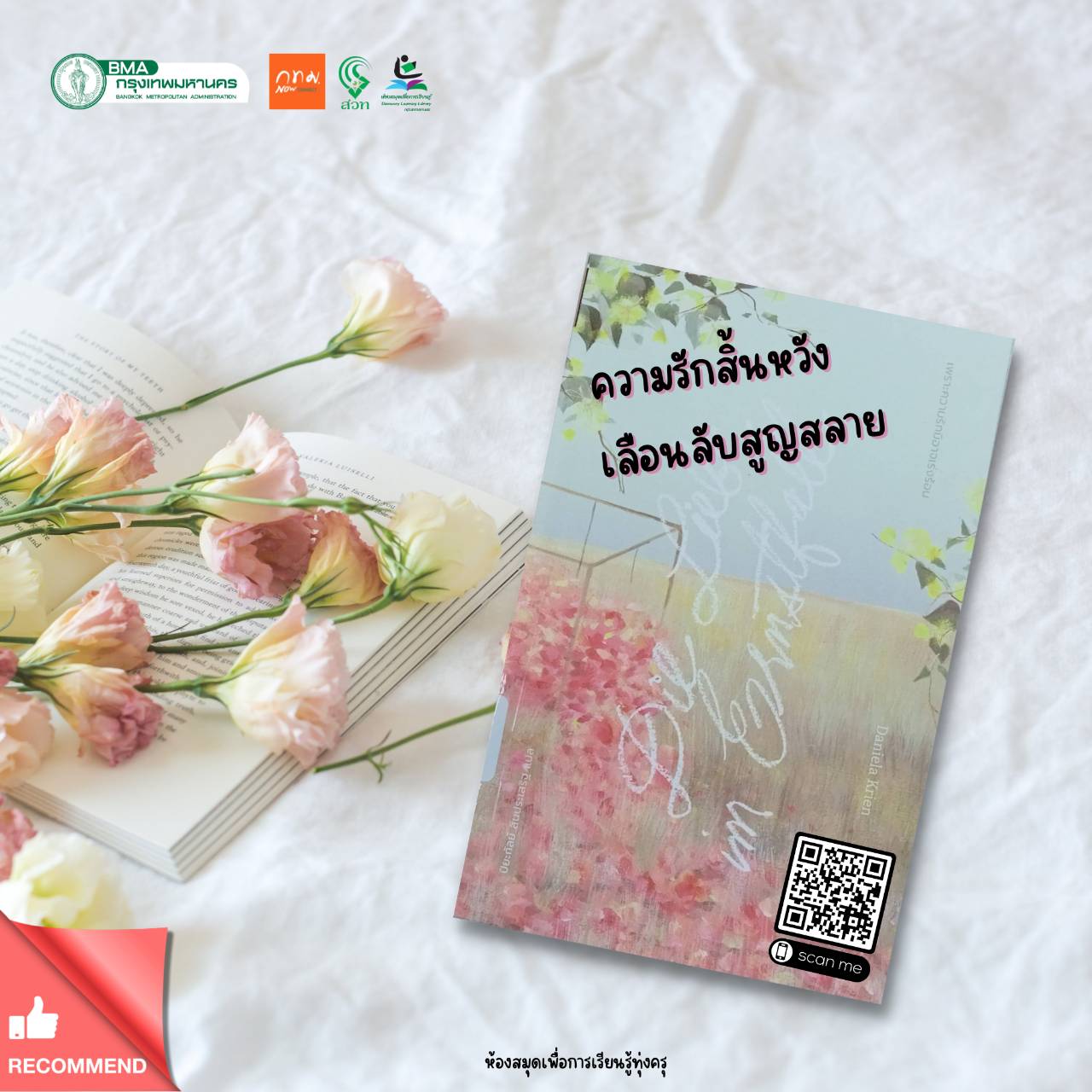 เพราะความรักมิอาจเร่งร้อน : Die Liebe Im Emstfall