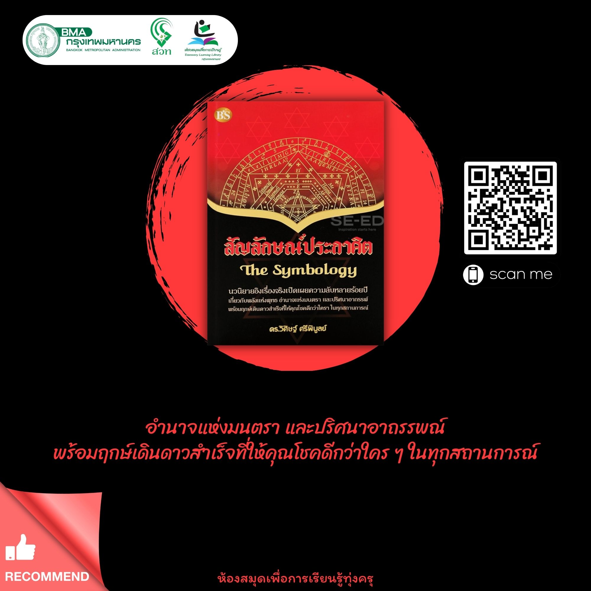 สัญลักษณ์ประกาศิต