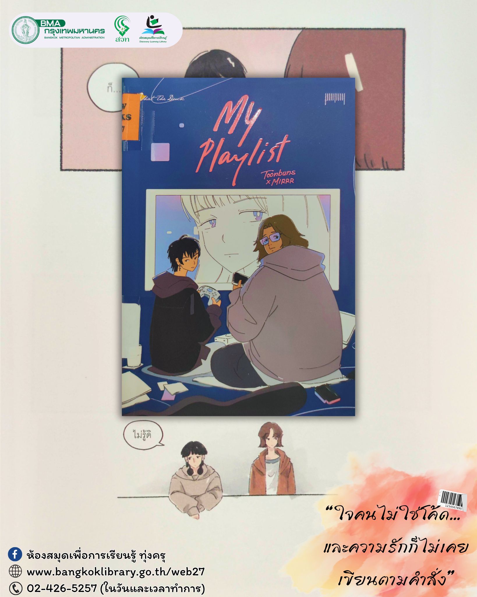 My Playlist Toonbuns x Mirrr