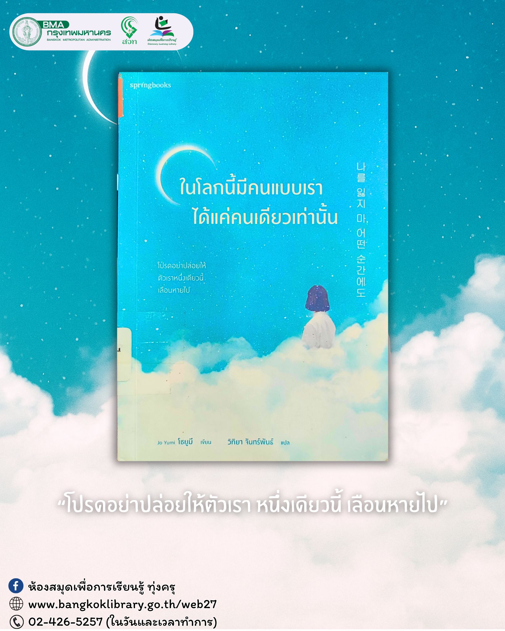 ในโลกนี้มีคนแบบเราได้แค่คนเดียวเท่านั้น