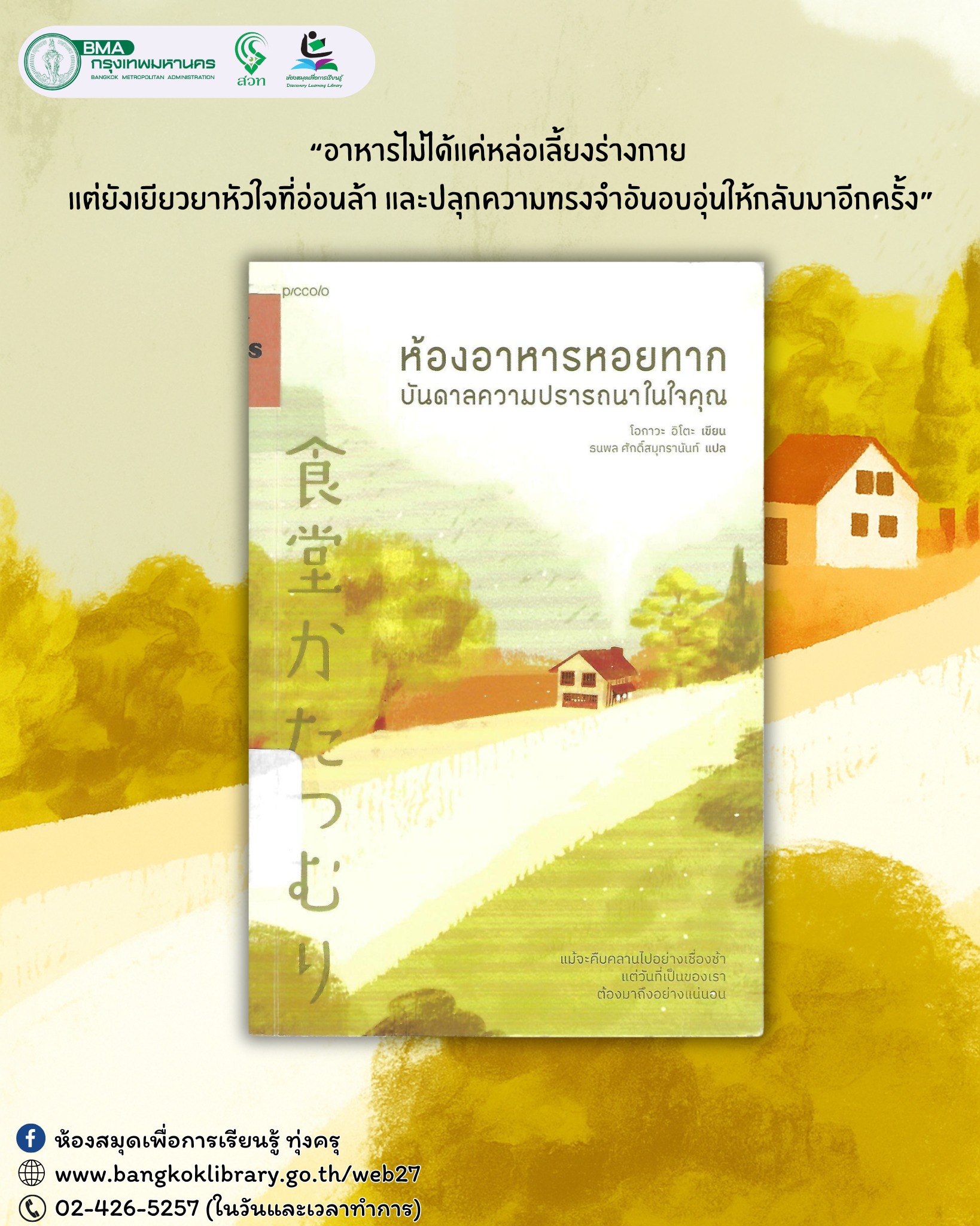 ห้องอาหารหอยทาก บันดาลความปรารถนาในใจคุณ