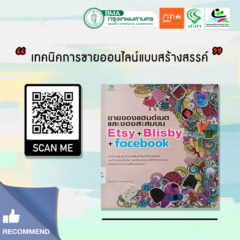 ขายของแฮนด์เมดและของสะสมบน Etsy+Blisby+facebook