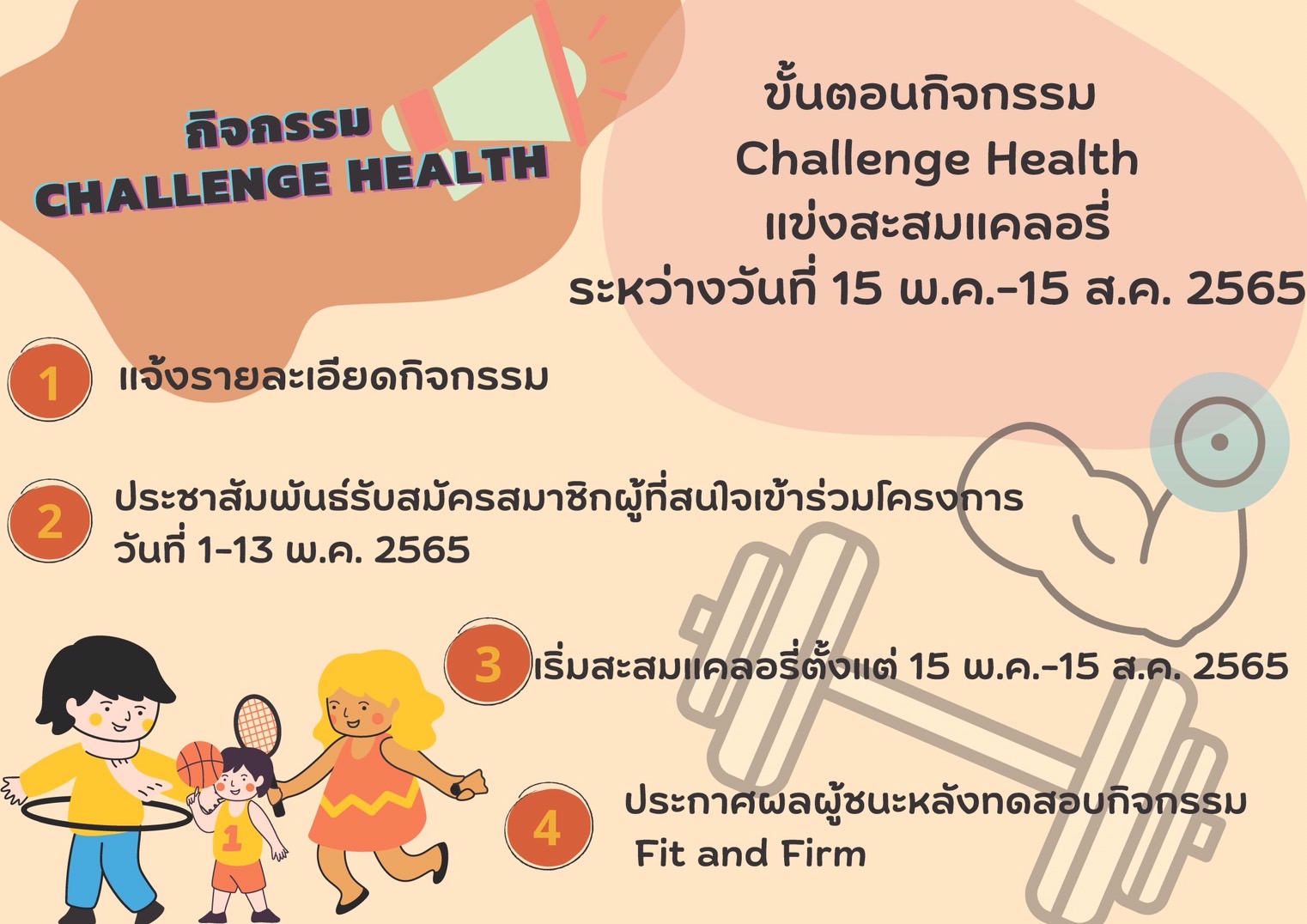 กิจกรรม challenge Health