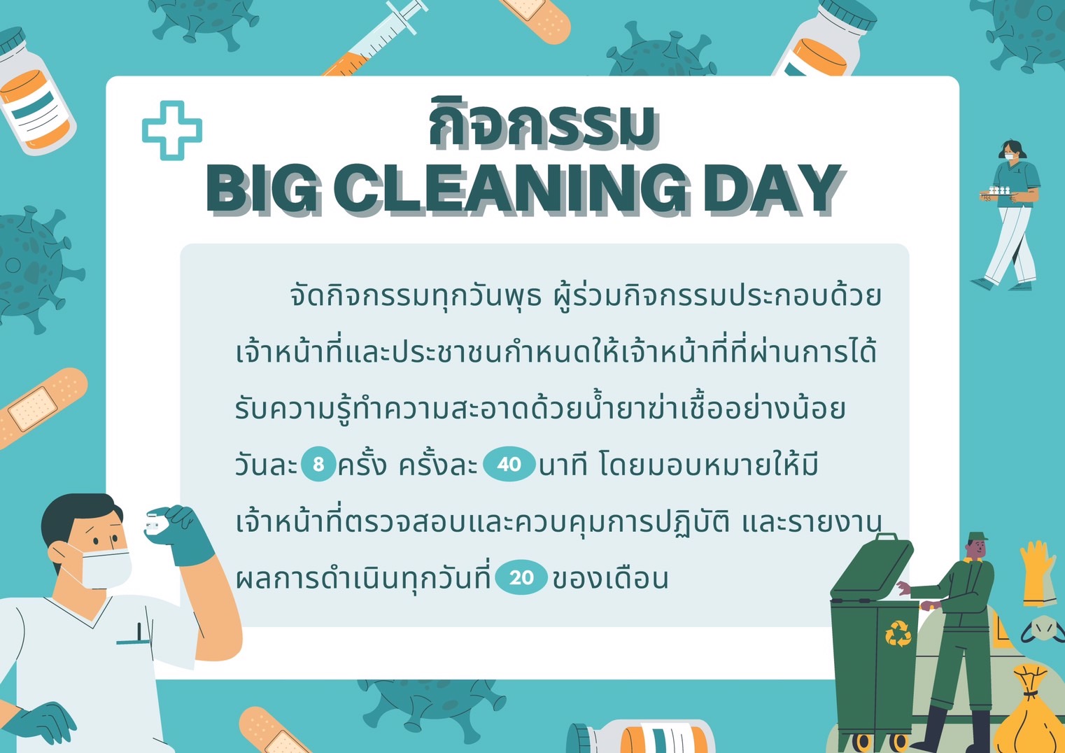 กิจกรรม Big cleaning day