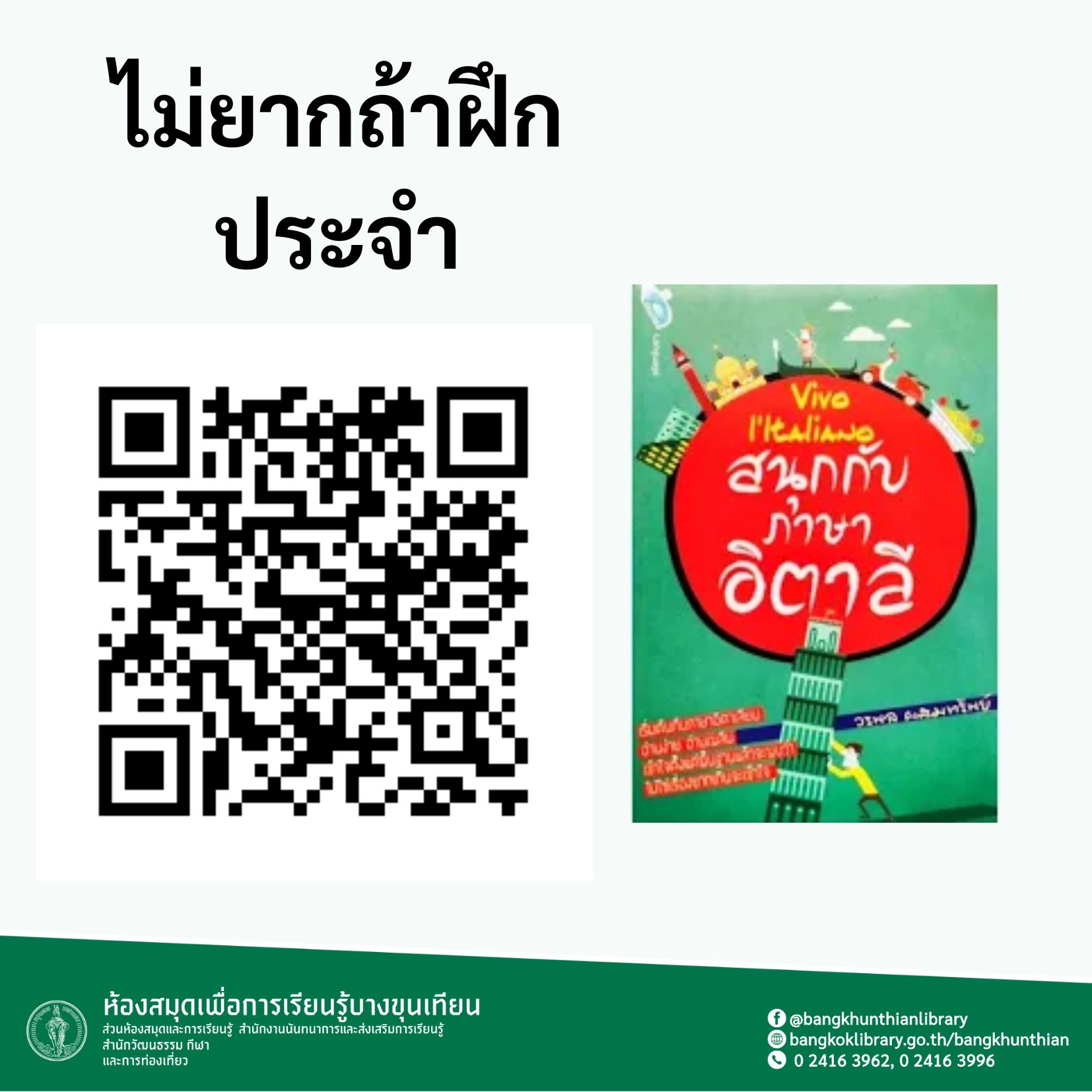 สนุกกับภาษาอิตาลี