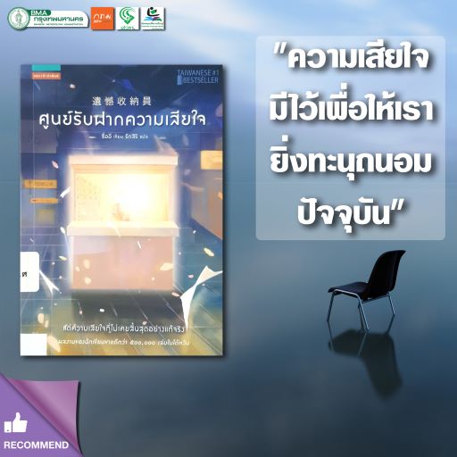 ศูนย์รับฝากความเสียใจ