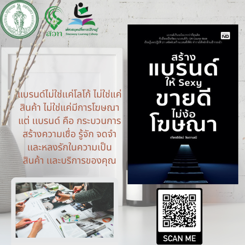 คนรวยทำงานเร็ว