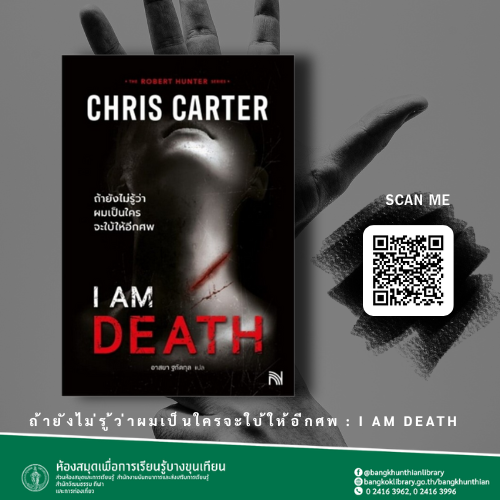 I Am Death ถ้ายังไม่รู้ว่าผมเป็นใครจะใบ้ให้อีกศพ