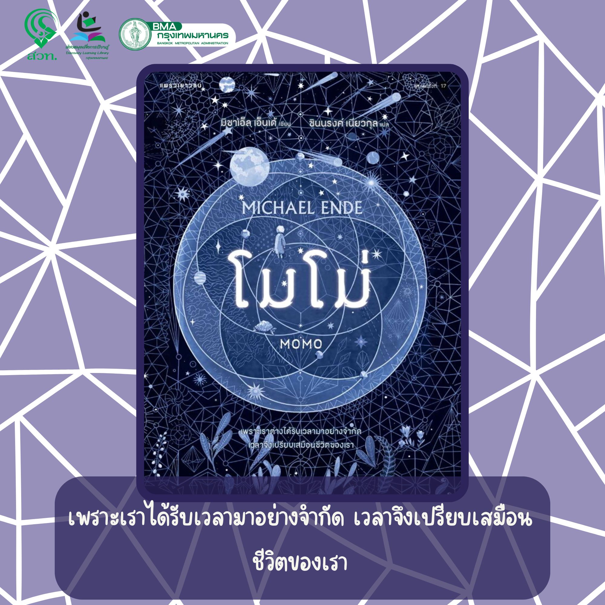 โมโม่