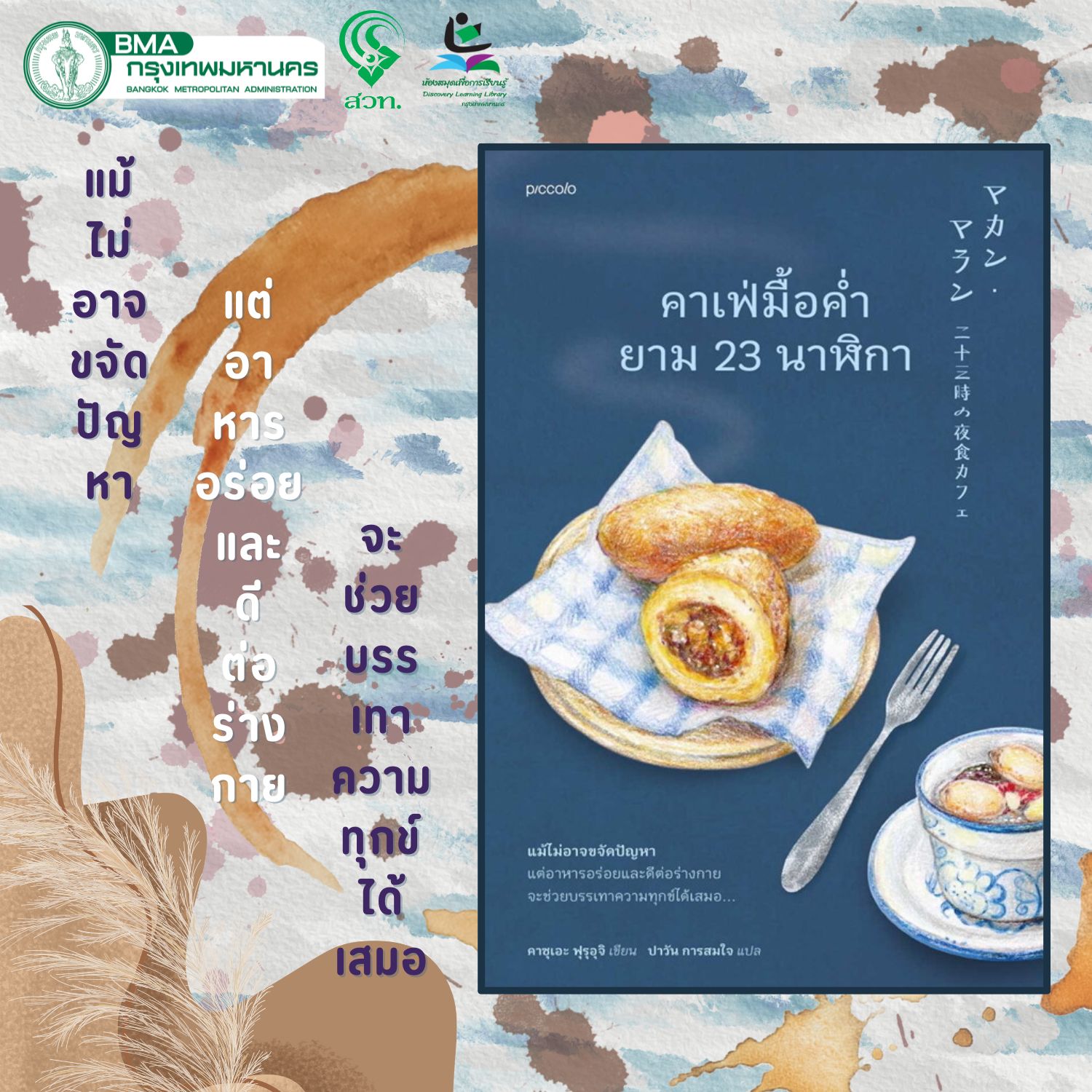 คาเฟ่มื้อค่ำยาม 23 นาฬิกา
