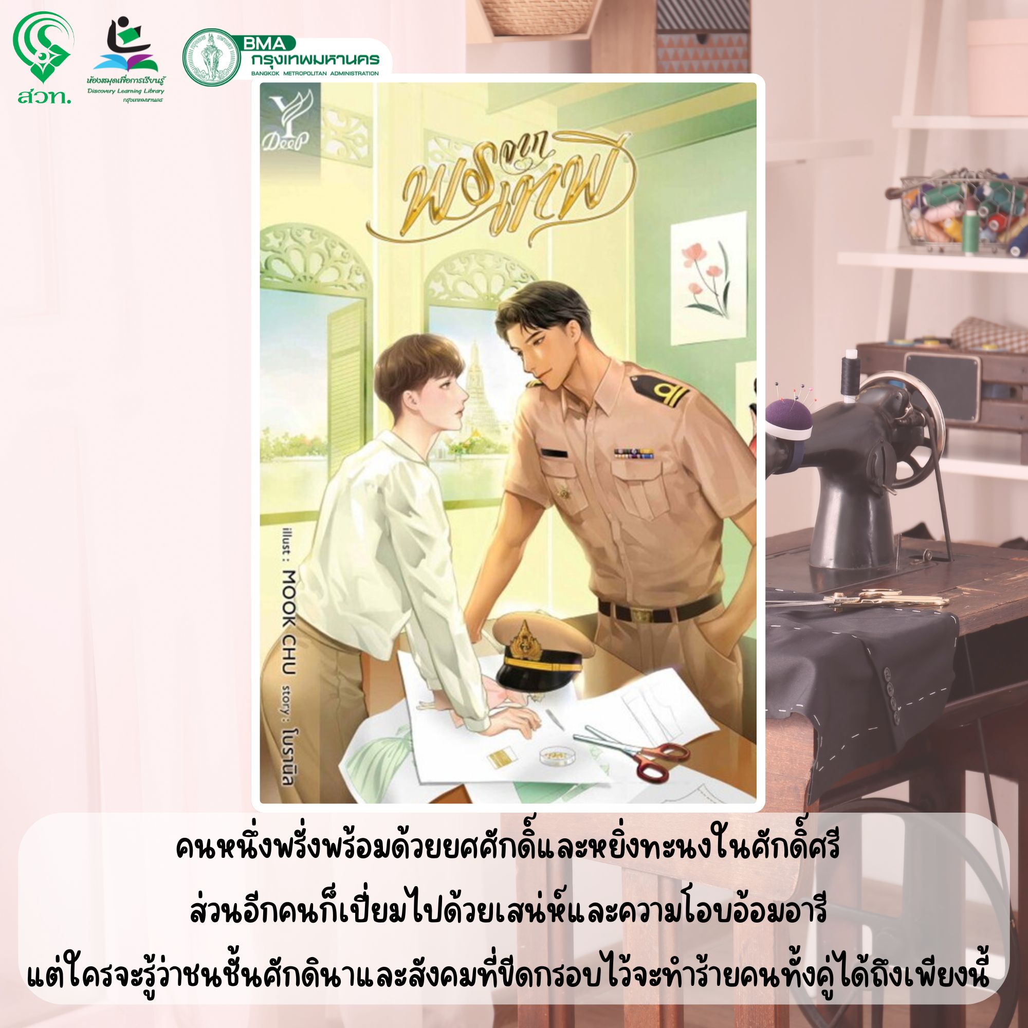 พรจากเทพี