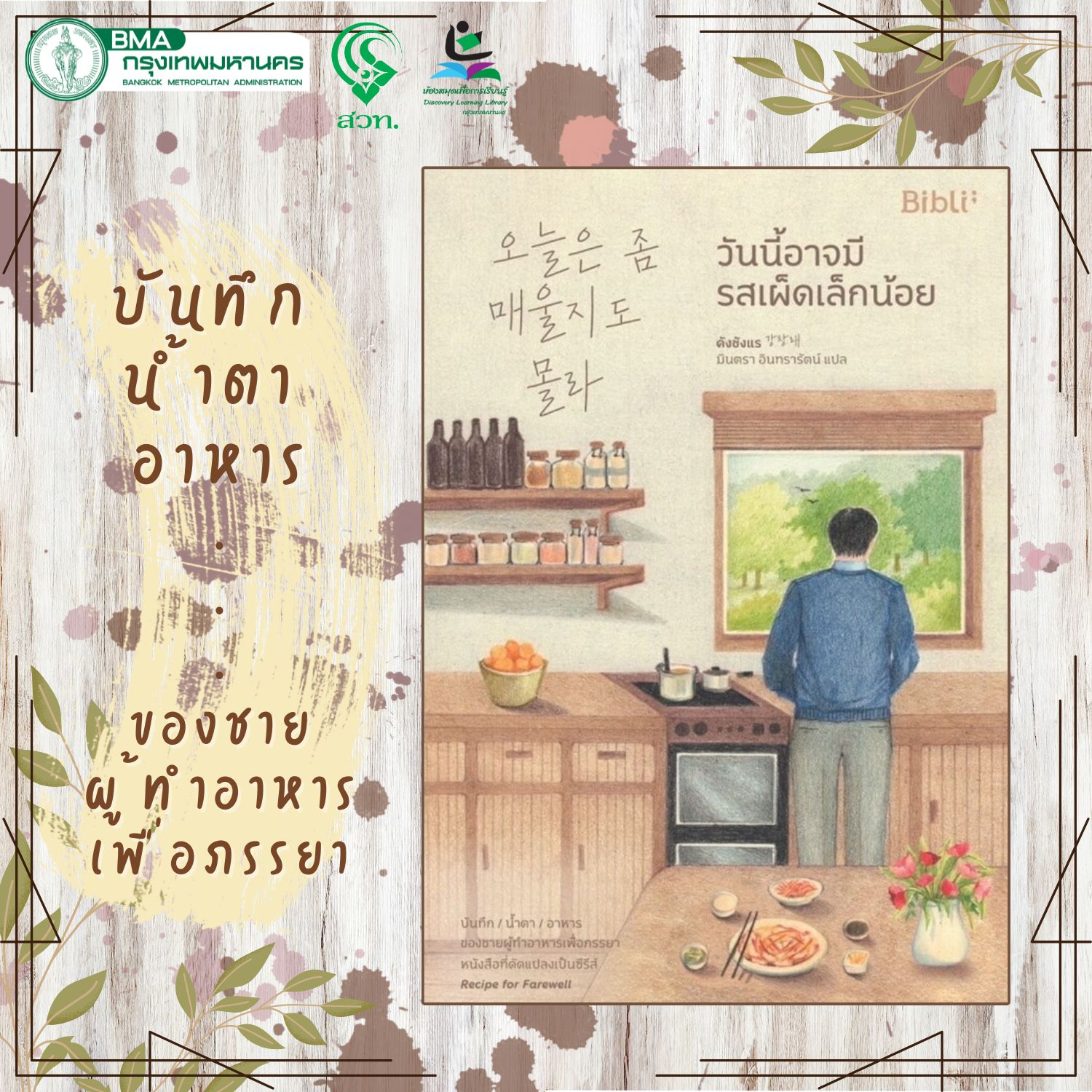 วันนี้อาจมีรสเผ็ดเล็กน้อย