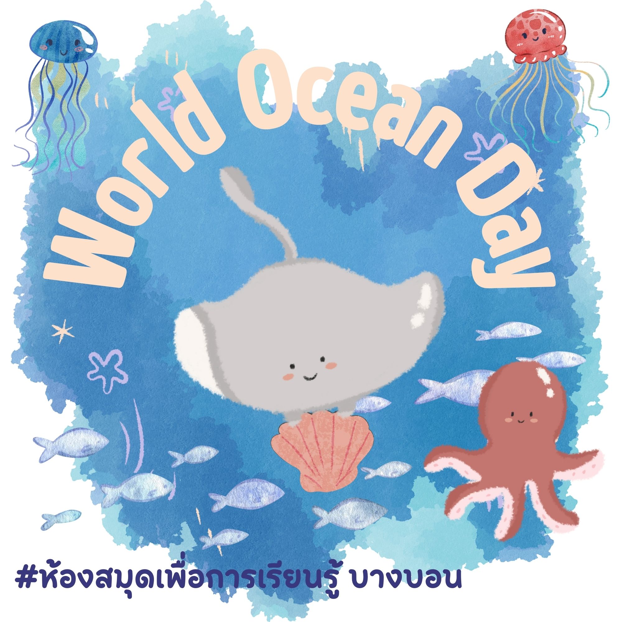 World Ocean Day วันมหาสมุทรโลก (วันทะเลโลก) 8 มิถุนายน