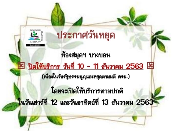 วันหยุด 10-11 ธันวาคม