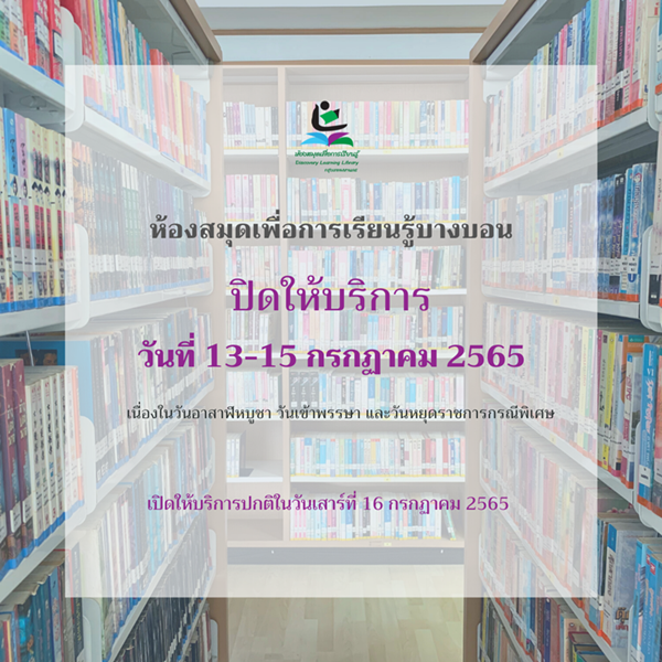 แจ้งวันปิดทำการ 13-15 ก.ค. 2565