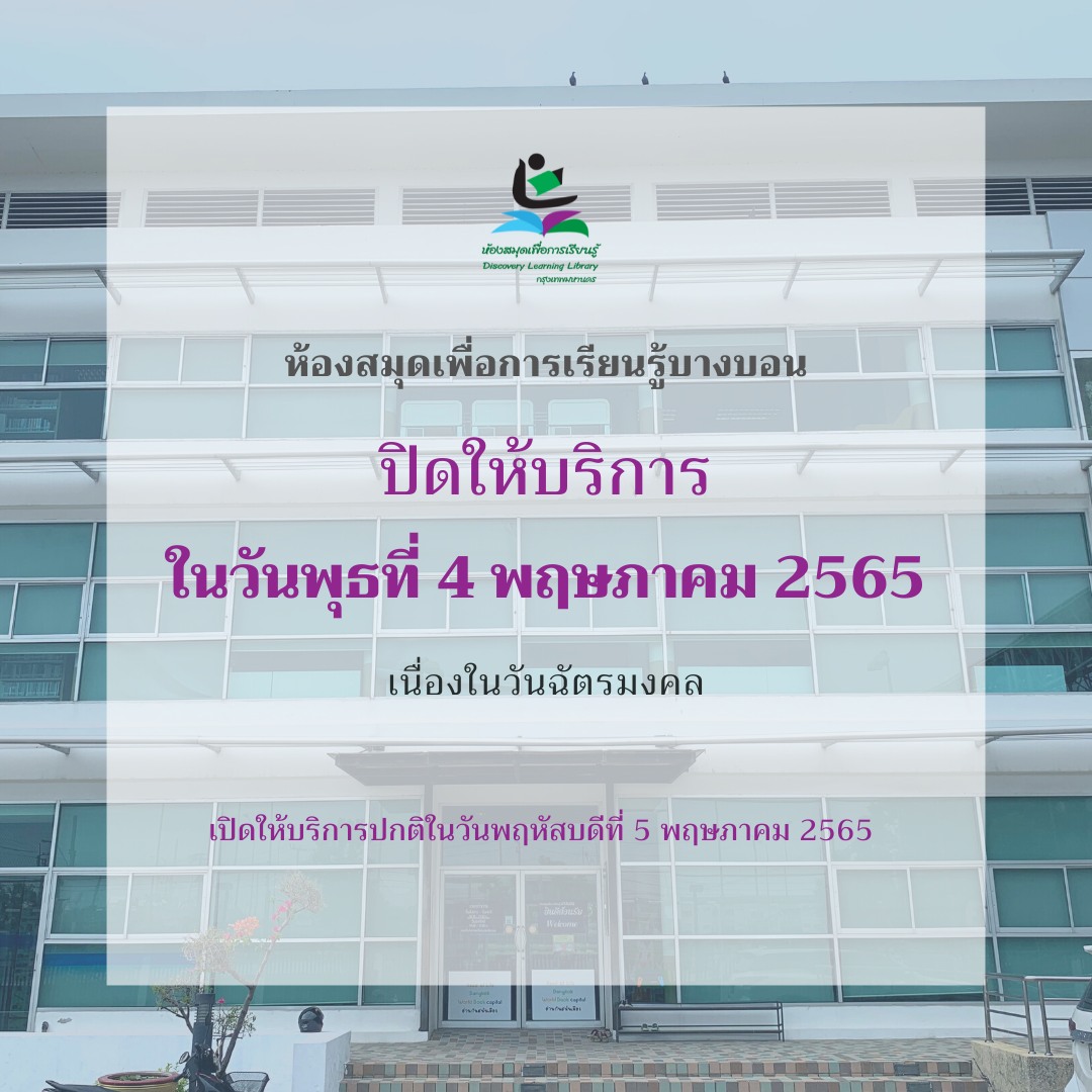 แจ้งวันหยุดฉัตรมงคล 2565