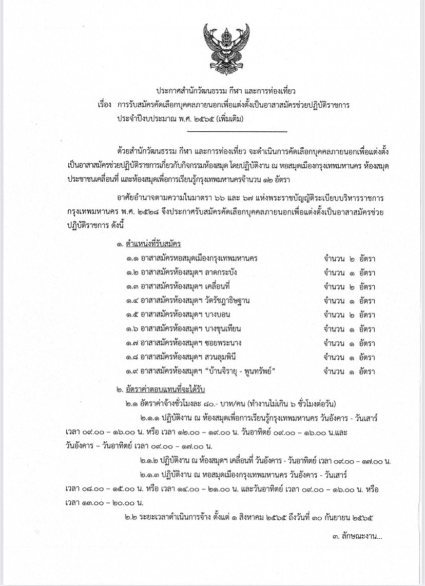 ประกาศรับสมัครอาสาสมัครช่วยปฎิบัติราชการฯ จำนวน 12 อัตรา