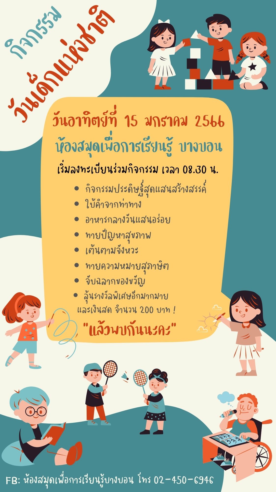 กำหนดการกิจกรรมวันเด็กแห่งชาติ