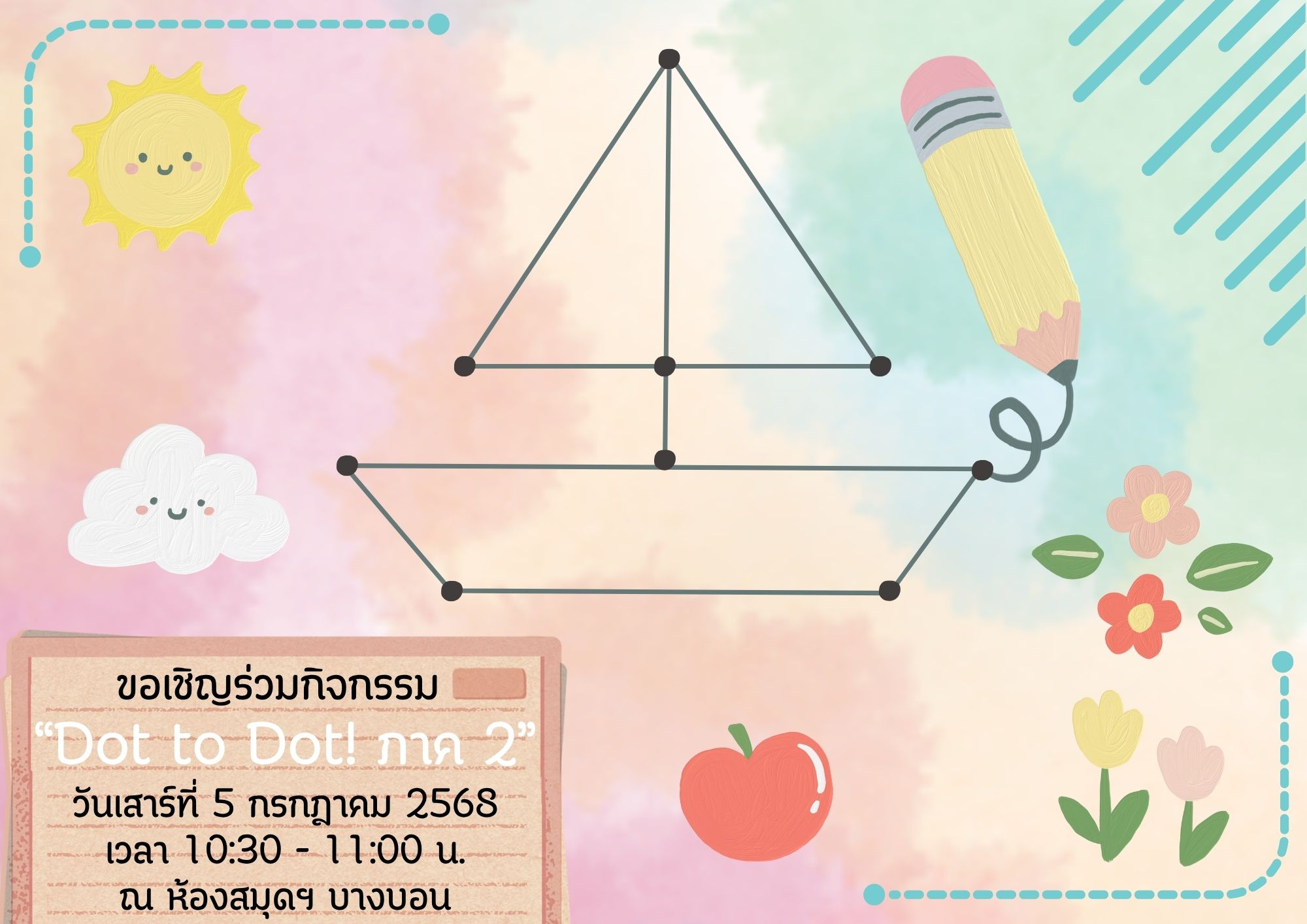 ขอเชิญชวนน้อง ๆ เข้าร่วมกิจกรรม "Dot to Dot! ภาค 2"