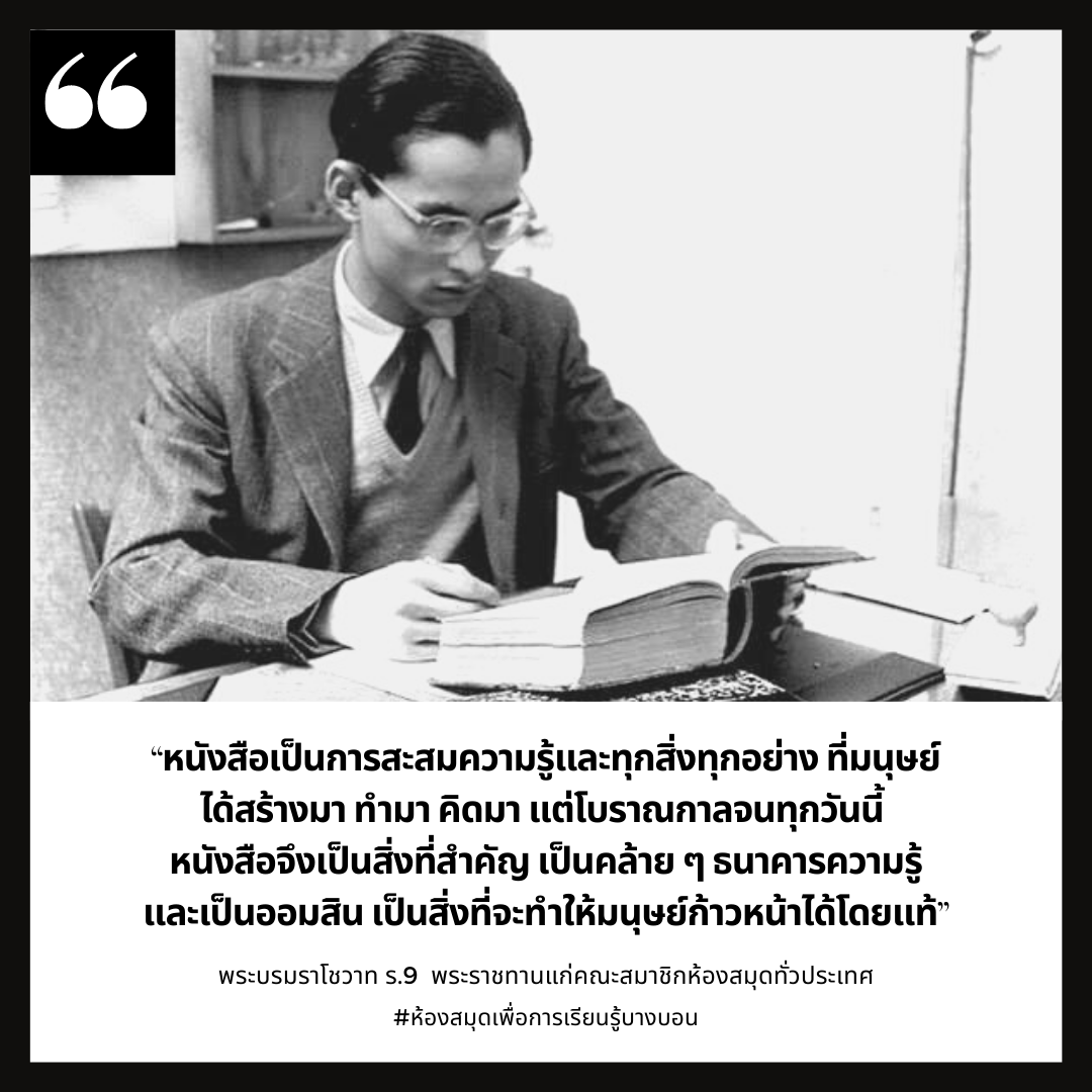 พระบรมราโชวาท ร.9