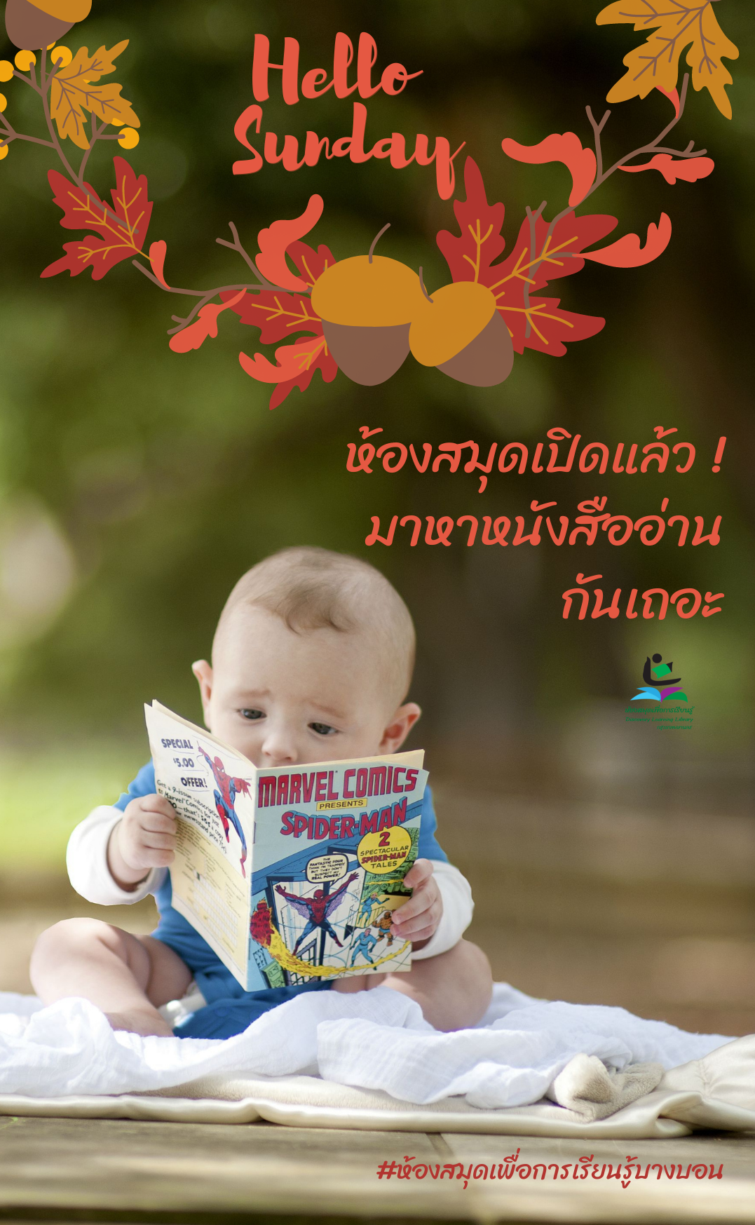 ห้องสมุดเปิดให้บริการปกติแล้ว