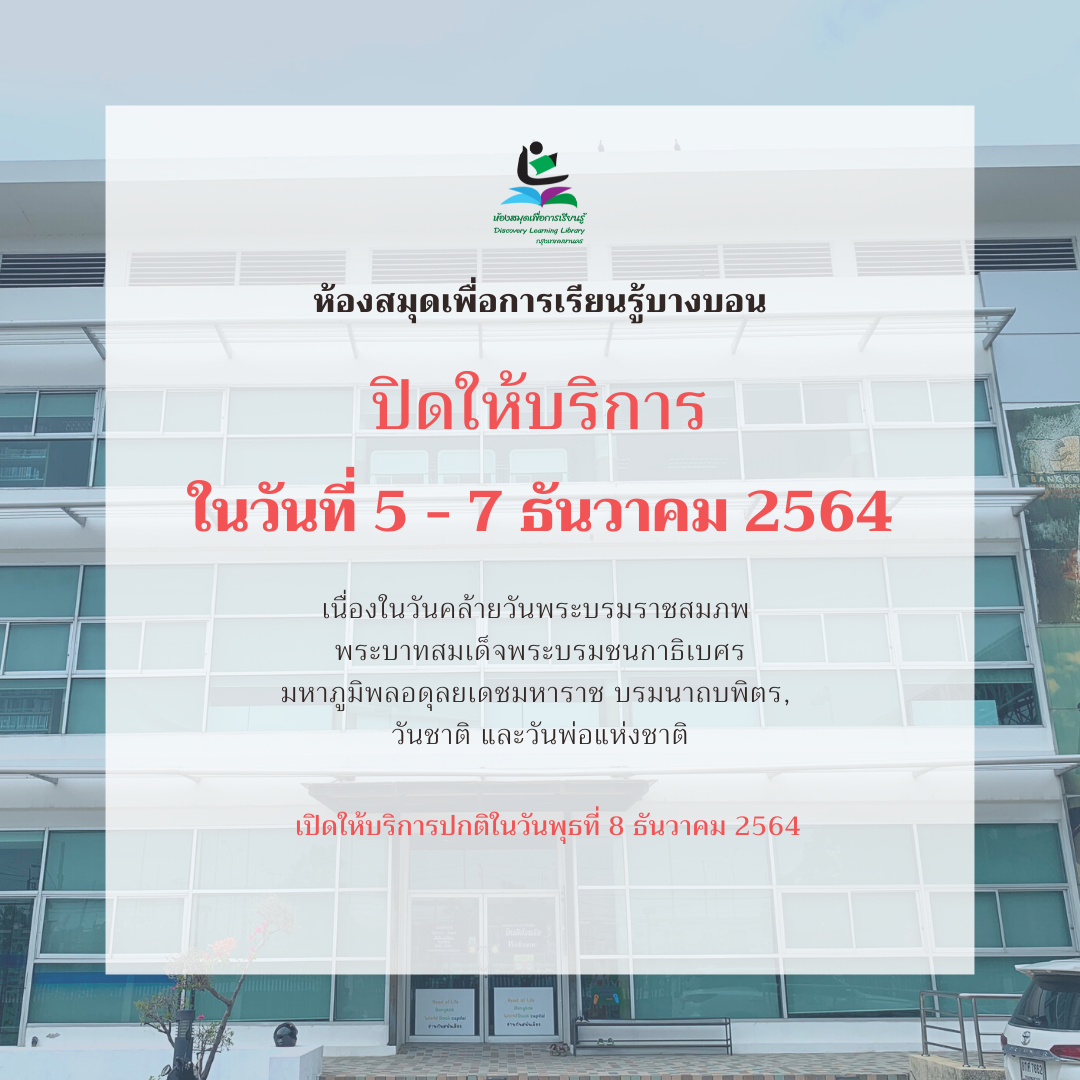 แจ้งวันปิดให้บริการ 5-7 ธันวาคม 2564