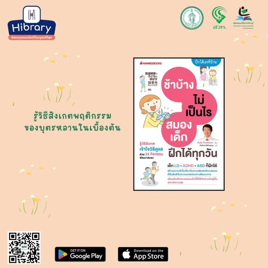 ช้าบ้างไม่เป็นไร สมองเด็กฝึกได้ทุกวัน