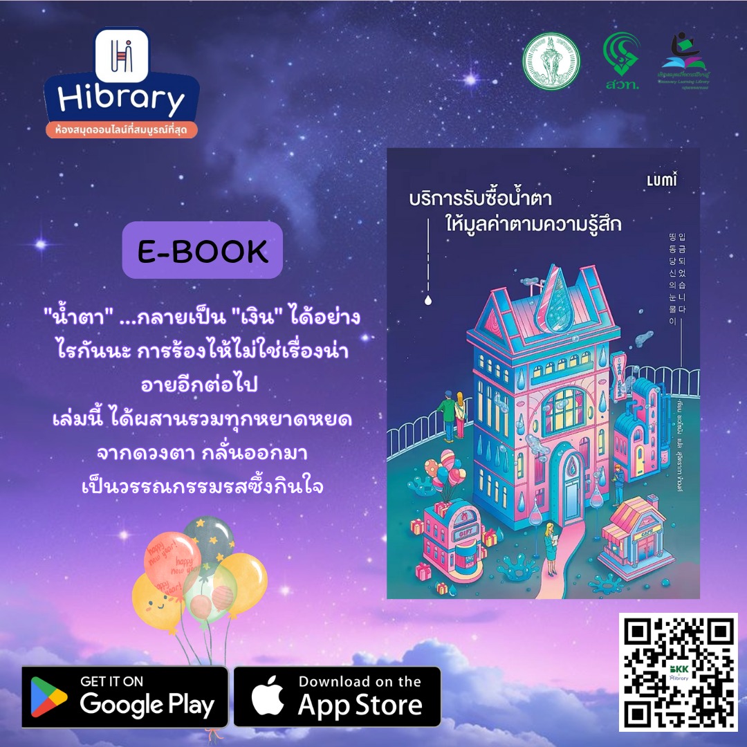 บริการรับซื้อน้ำตาให้มูลค่าตามความรู้สึก