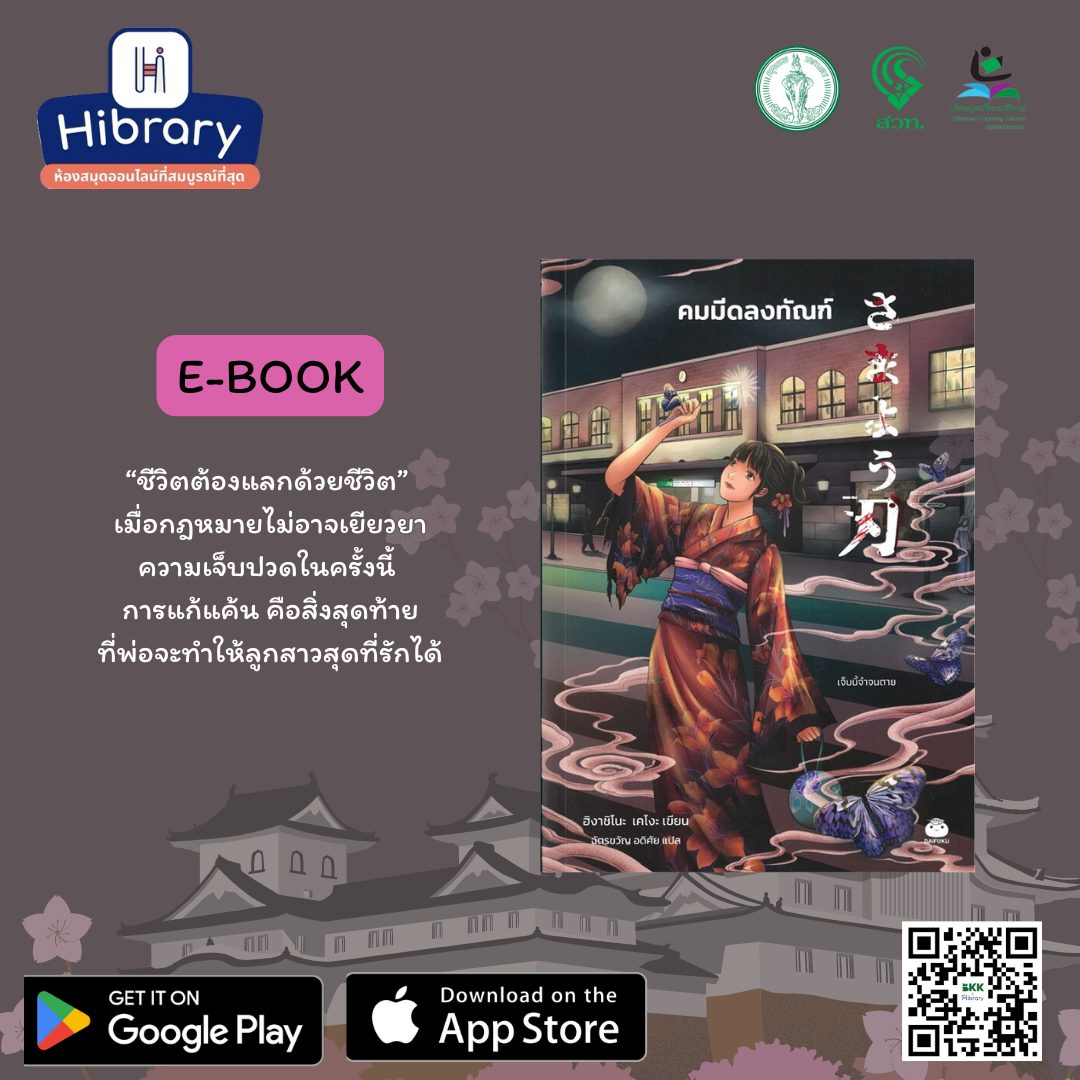 คมมีดลงทัณฑ์