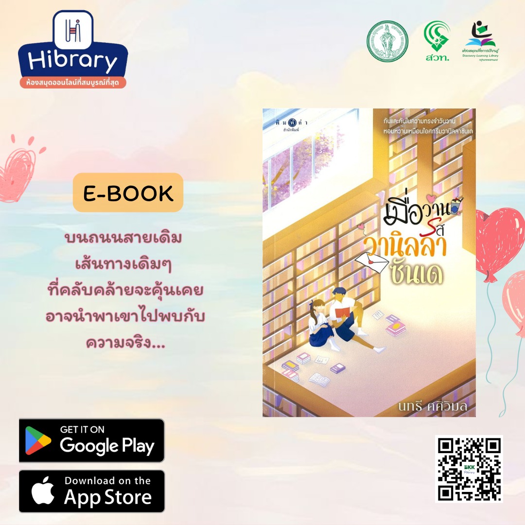 เมื่อวานรสวานิลลาซันเด