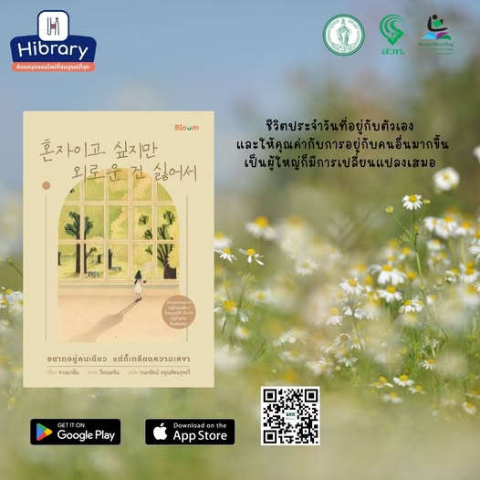 อยากอยู่คนเดียว แต่ก็เกลียดความเหงา 