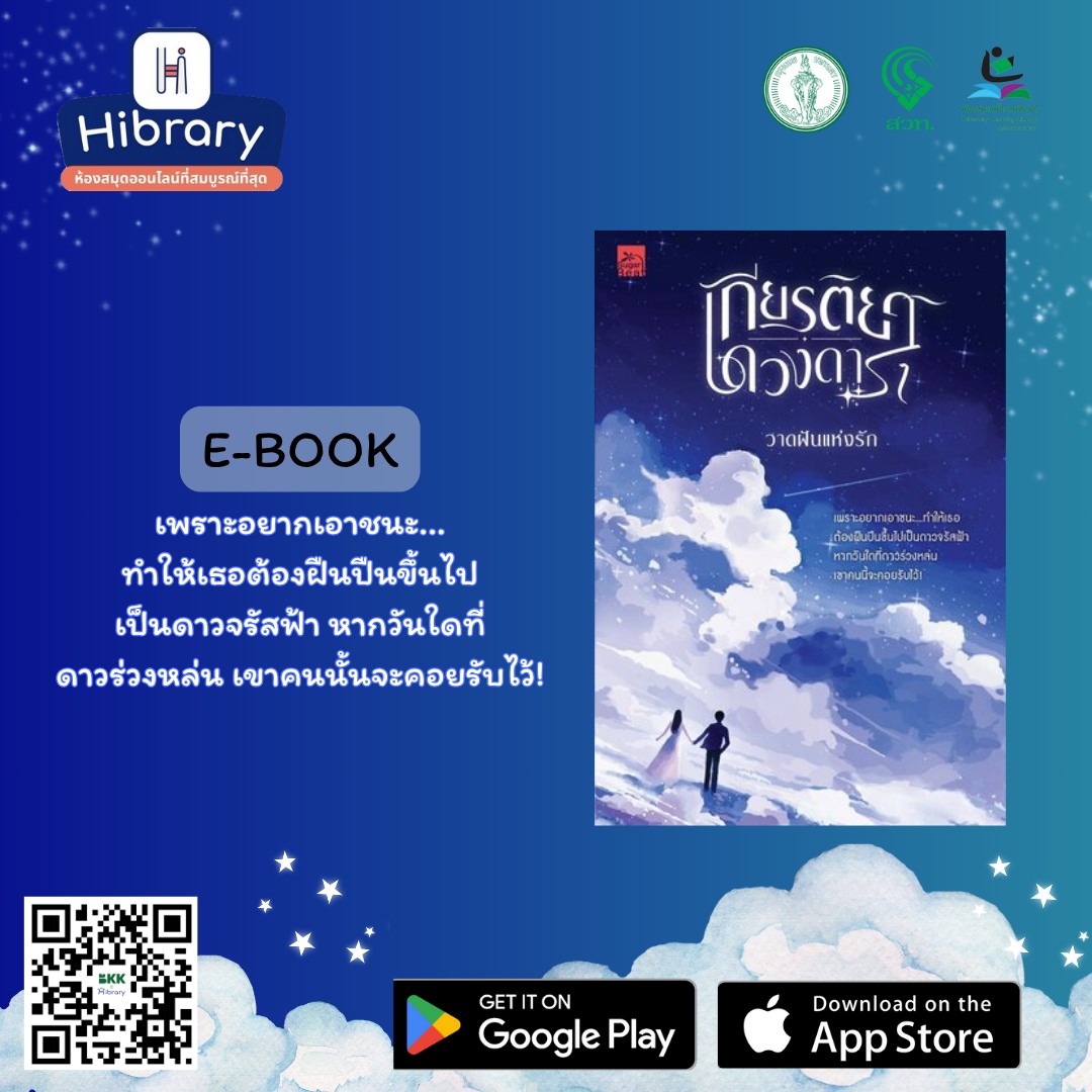 เกียรติยศดวงดารา