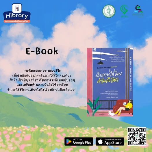 I choose not to get married เลิกถามได้ไหมทำไมถึงโสด