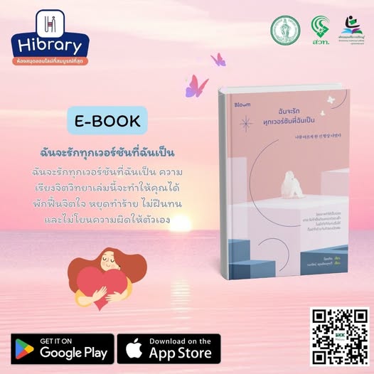 ฉันจะรักทุกเวอร์ชันที่ฉันเป็น