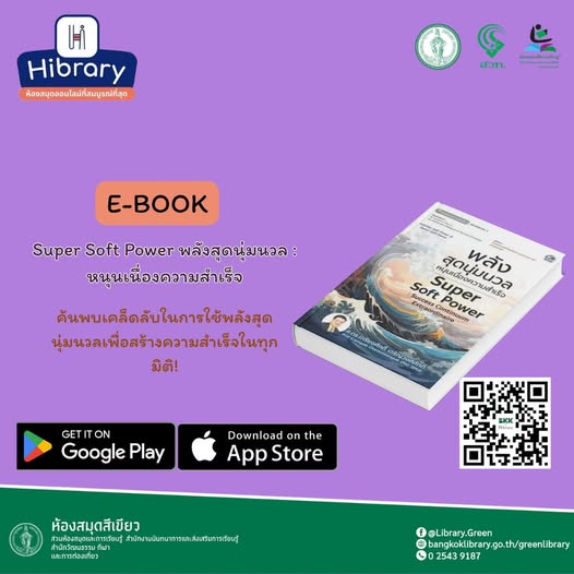 พลังสุดนุ่มนวล หนุนเนื่องความสำเร็จ
