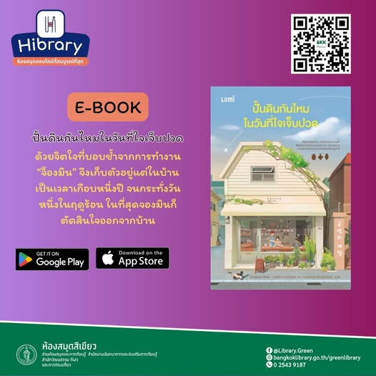 ปั้นดินกันไหมในวันที่ใจเจ็บปวด