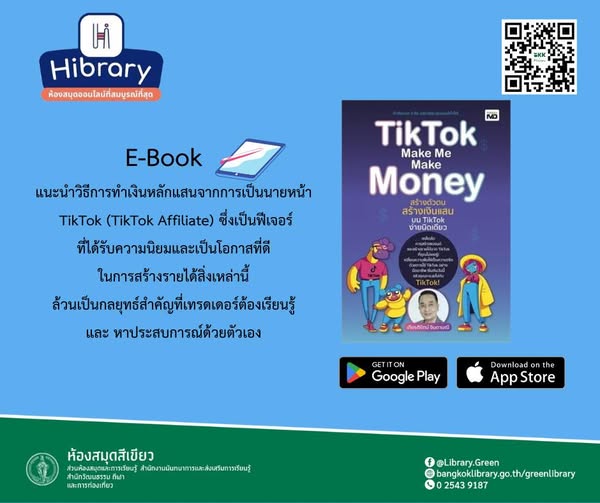 TikTok Make Me Make Money สร้างตัวตน สร้างเงินแสนบน TikTok ง่ายนิดเดียว