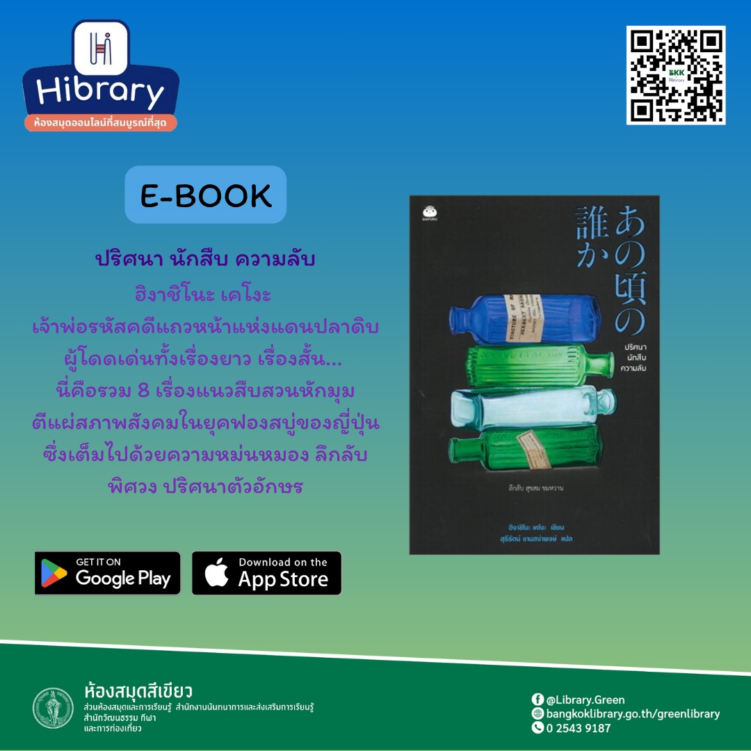  ปริศนา นักสืบ ความลับ