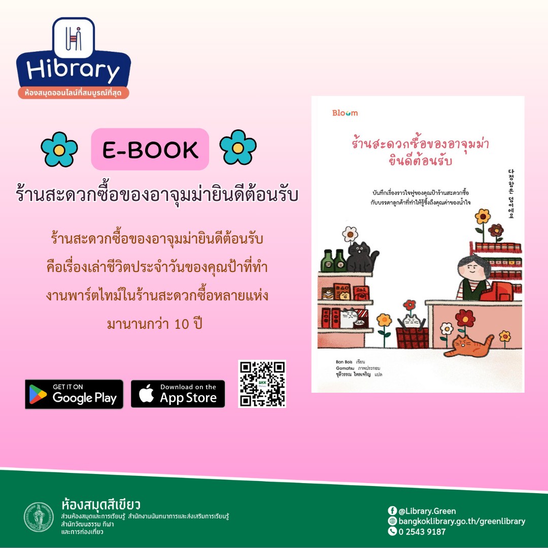 ร้านสะดวกซื้อของอาจุมม่ายินดีต้อนรับ