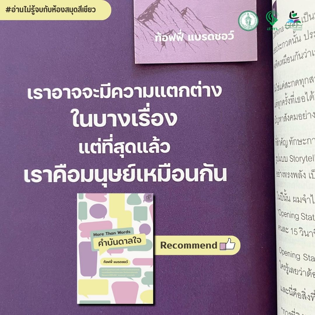 More Than Words คำบันดาลใจ