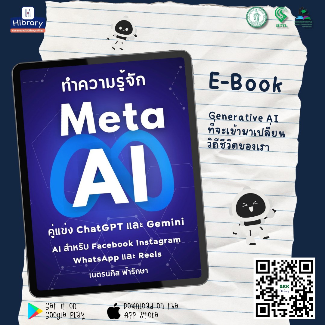 ทำความรู้จัก Meta AI ที่เป็น GenAI สำหรับ Facebook Instagram WhatsApp และ Reels คู่แข่งของ ChatGPT และ Gemini