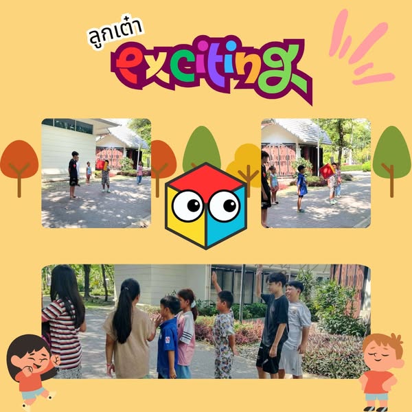 “ลูกเต๋า Exciting”