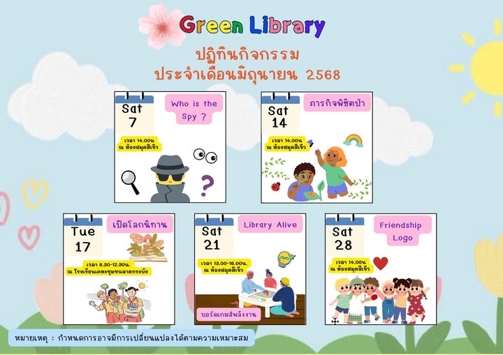 ปฏิทินประจำเดือน มิถุนายน 2568