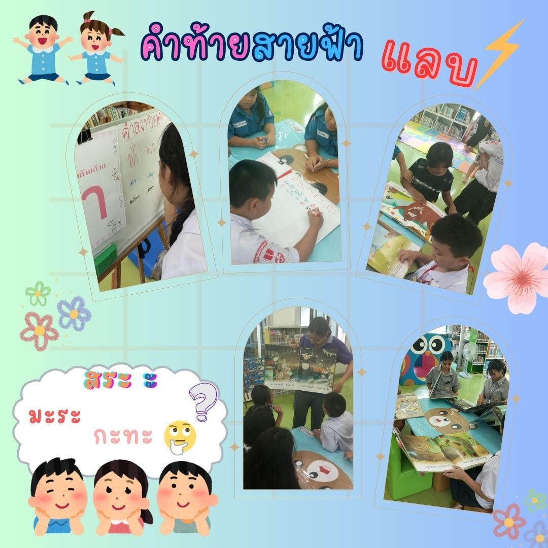 คำท้ายสายฟ้าแลบ