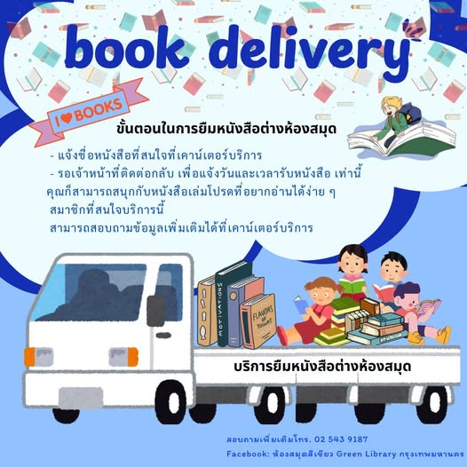 BOOK DELIVERY บริการสำหรับนักอ่านตัวจริง