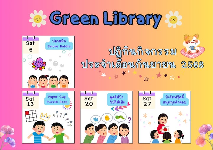 ปฏิทินกิจกรรมประจำเดือน กันยายน 2568