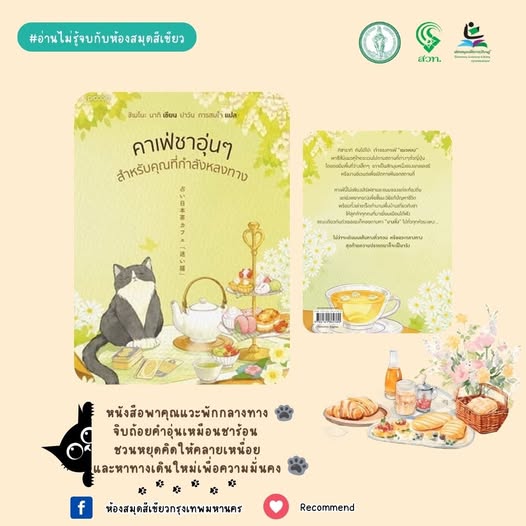คาเฟ่ชาอุ่นๆ สำหรับคุณที่กำลังหลงทาง