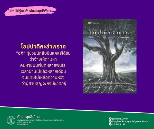 โอปปาติกะอำพราง 