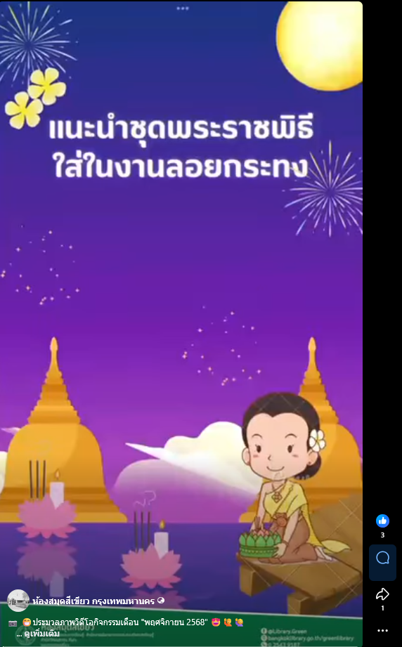 ประมวลภาพวิดีโอกิจกรรมเดือน "พฤศจิกายน 2568" 