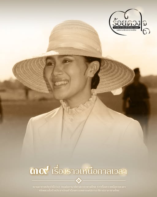 ขอเชิญทุกท่านร่วมน้อมสำนึกในพระมหากรุณาธิคุณ องค์สภานายิกาสภากาชาดไทย  ผ่านการถ่ายทอด 39 เรื่องราวพระราชภารกิจด้านมนุษยธรรม 